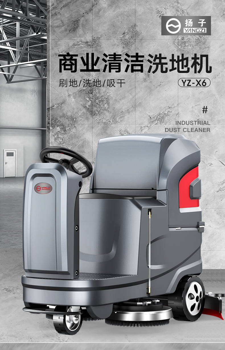 揚子洗地機(jī)X6駕駛式洗地機(jī)(圖1)