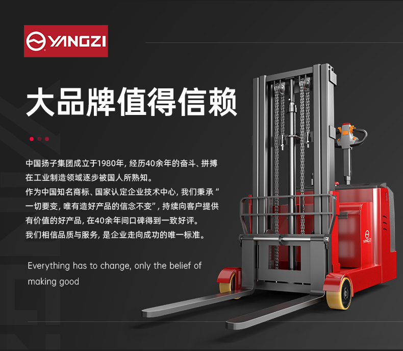 揚(yáng)子全電動平衡重式堆高車YZ-CPD
