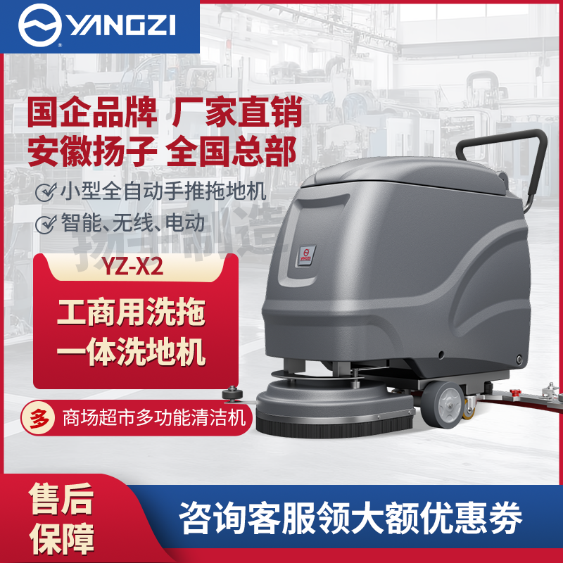 揚(yáng)子X(jué)2手推式電動(dòng)工商用洗地機(jī)