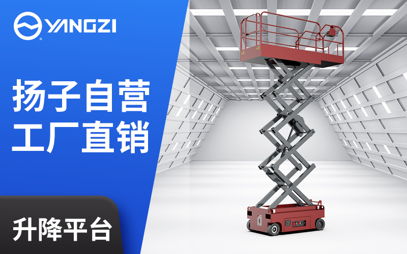 升降平臺
