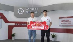 加盟揚(yáng)子！呂總成為揚(yáng)子嘉興地區(qū)代理商